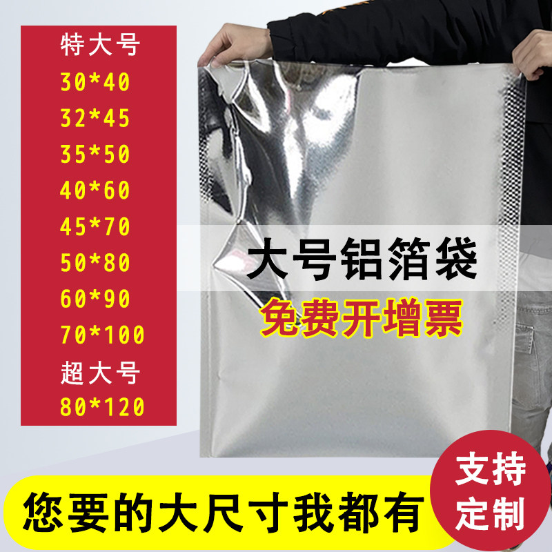 大号茶叶铝箔锡纸袋铝膜自封防潮铝塑包装袋内膜袋子超大号特大号