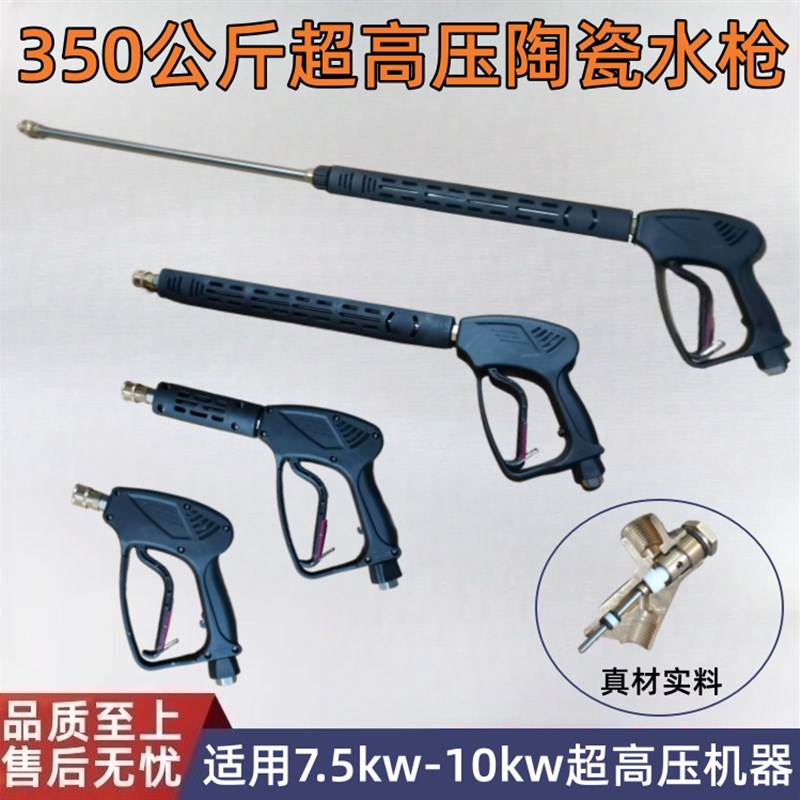 350公斤超高压防缠绕水枪黑猫绿霸清洗车机邦驰洗车店物业加长枪