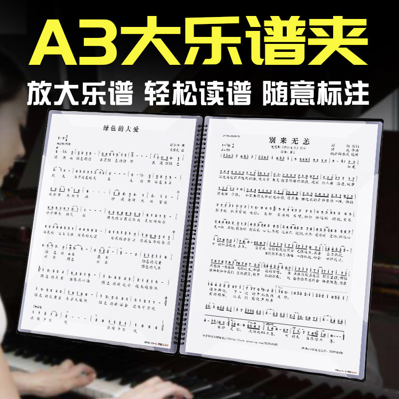 a3乐谱夹琴谱本谱夹子乐谱架大钢琴专用学生黑色曲谱夹护眼可改谱