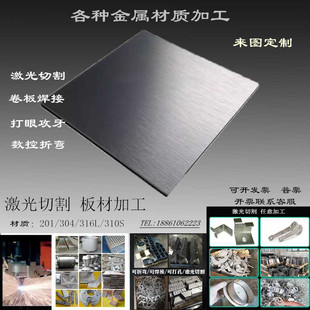 304不锈钢板材316L 310S不锈钢板激光切割钣金折弯焊接铁板加工