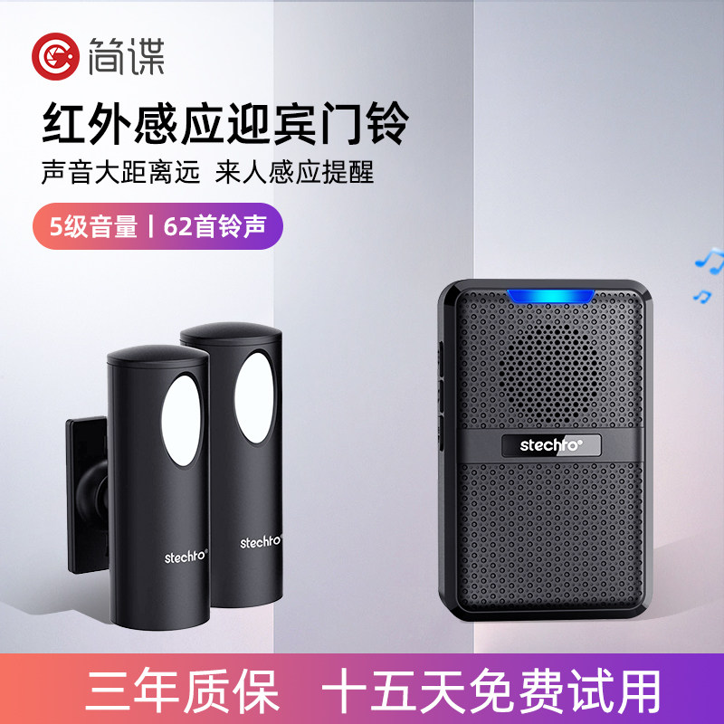 店铺智能欢迎光临感应器进门商分体式门铃语音提示自动迎宾报警器