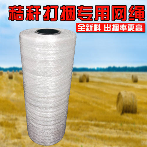 青贮捆草网打包网牧草网玉米秸秆青饲料打捆网小麦秸秆打包网绳