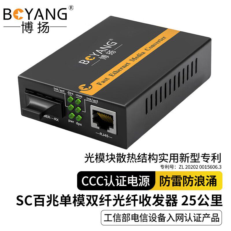 博扬 BY-WF511S 百兆双纤单模光纤收发器 光电转换器千兆单纤多模