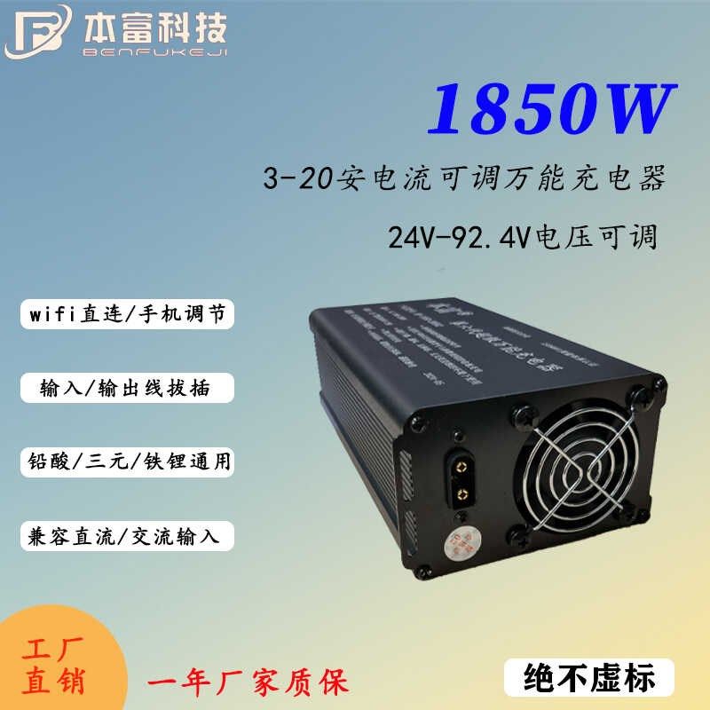 本富20安双拔插电压电流可调充电器铅酸大功率48V60V72伏