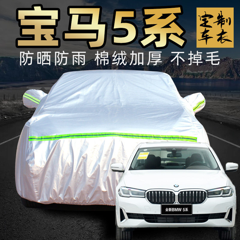 宝马5系525li车衣车罩防晒防雨防尘汽车套外罩专用加厚520五系530