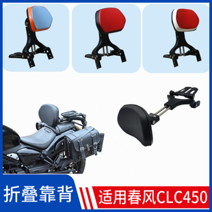 适用于春风CLC450折叠靠背伸缩型铝合金司机靠椅乘客靠垫改装配件