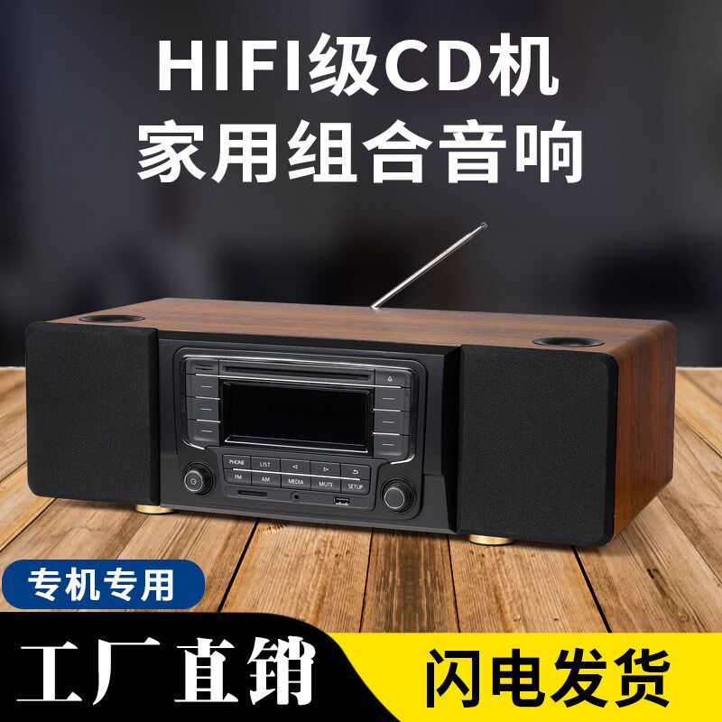 大众车载汽车cd机改家用发烧级桌面HIFI组合音响胎教英语听读