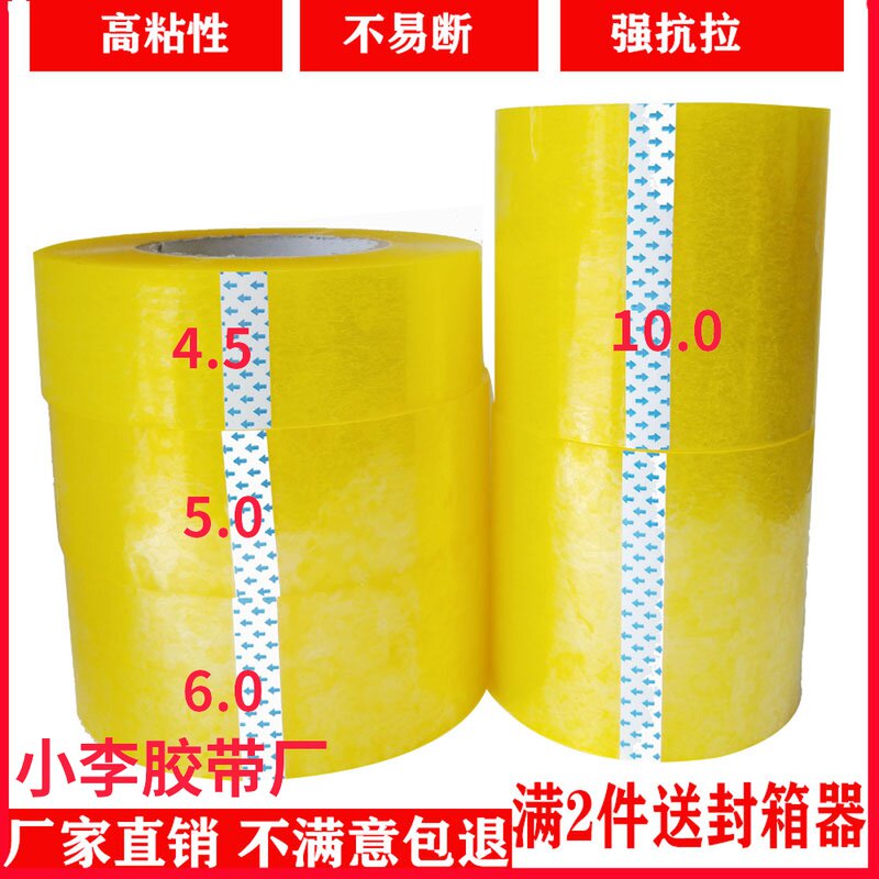 宽透明胶带大卷整箱高粘超宽10公分大号加宽4.5厘米5cm/6cm封口胶