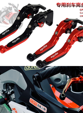适用阿普利亚 Cafe GPR150/125 CR150 改装刹车牛角把手 离合拉杆