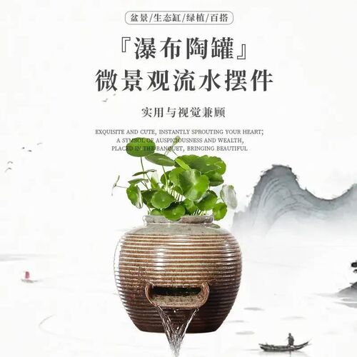 流水摆件生态缸古法养鱼循环水陶罐鱼缸造景装饰鱼池出水口过滤器