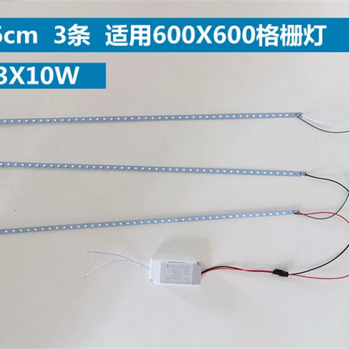LED格栅灯一拖三灯条600x600灯盘一体化长条灯芯灯管替换光源配件