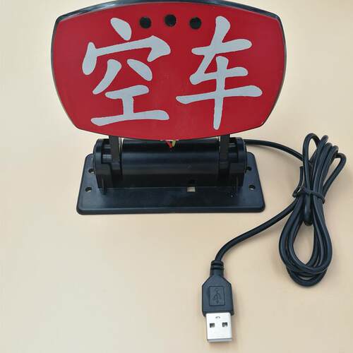USB插头 LED滴滴灯 空车灯牌黑滴的士代驾灯司机拉活红蓝绿灯红灯