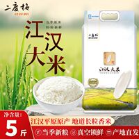 二度梅江汉大米5斤真空包装湖北江汉平原长粒香米丝苗米软糯弹润