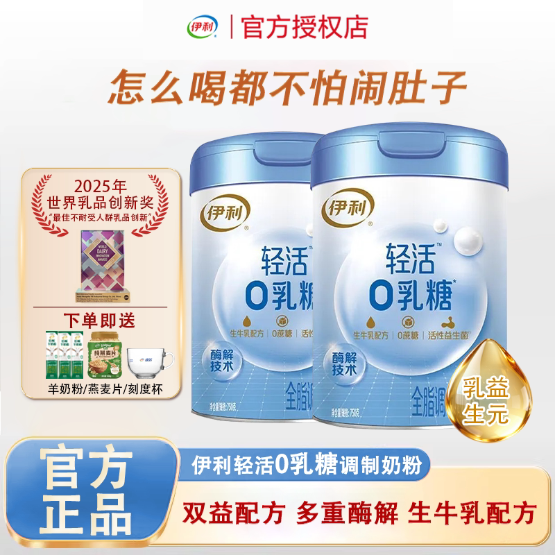 伊利轻活0乳糖中老年乳糖不耐图片