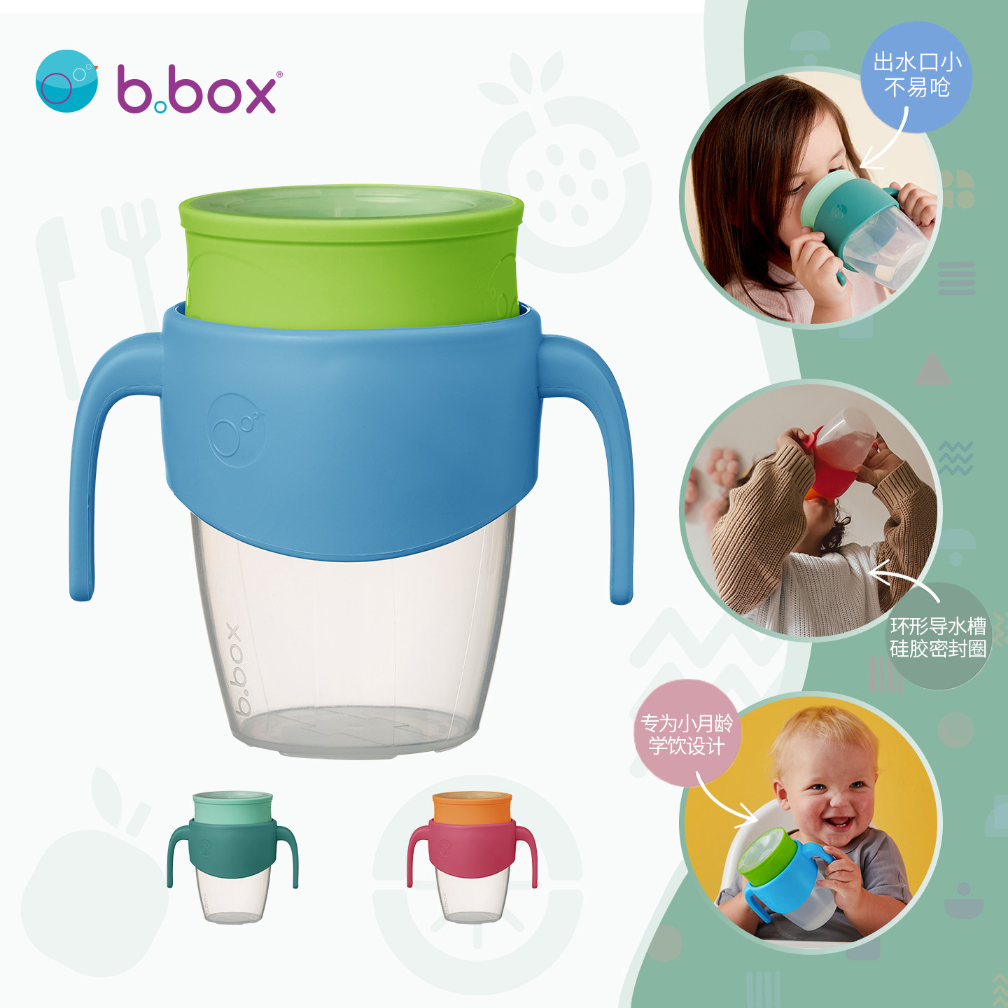 b.box平口学饮杯360°宝宝喝水敞口直饮杯水杯喝奶瓶防呛出水口小