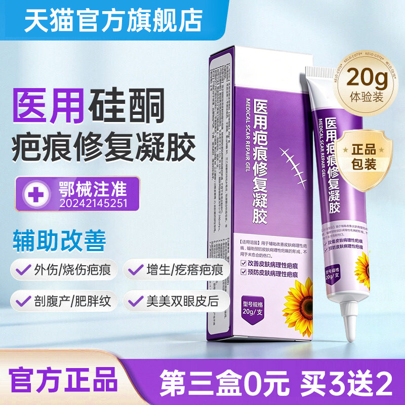 硅酮类祛疤膏医用硅酮祛疤凝胶芭人克疤痕修复除疤膏旗舰店正品y1