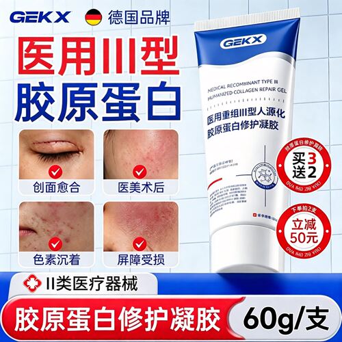 ou蛋白软膏rb蛋白HSZ护理膜胶原医用重组lll型胶原蛋白修护凝胶c1