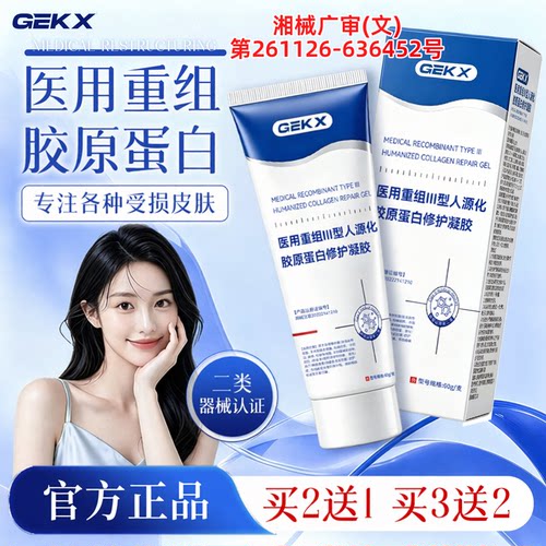 doee护理膜duee蛋白膜医用重组lll型人源化胶原蛋白修护凝胶y1