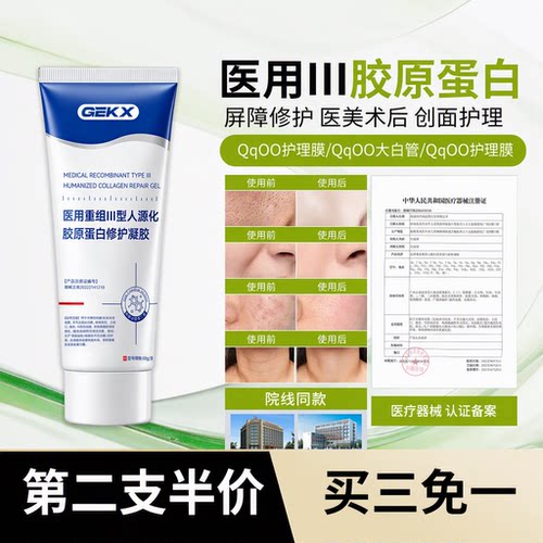 OP修护UU凝胶ubb蛋白膜唐鑫沛医用重组lll型胶原蛋白修护凝胶c1