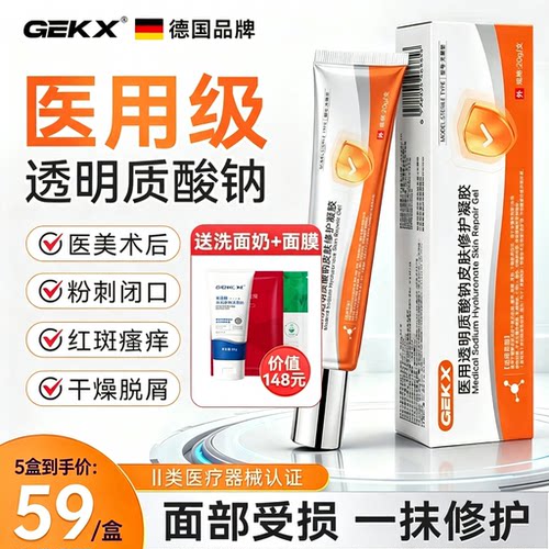 eokk凝胶优yh恒yz官方旗舰店正品医用透明质酸钠皮肤修复凝胶w1