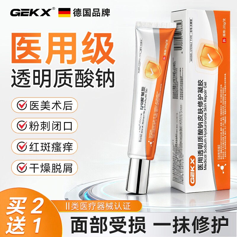 eokk凝胶优yh恒yz官方旗舰店正品医用透明质酸钠皮肤修复凝胶w1
