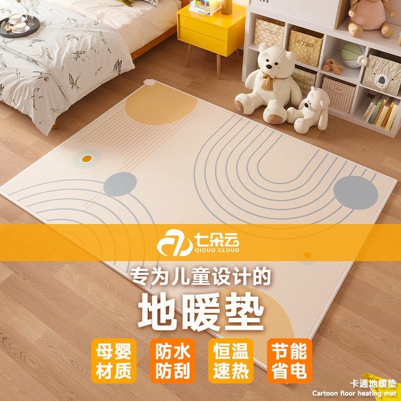 石墨烯碳晶地暖垫电热地毯客厅儿童卡通发热加厚加热地垫地热垫