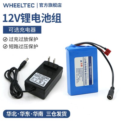 WHEELTEC 12V 6000mah 池组 9800mah大容量多重保护带充电器