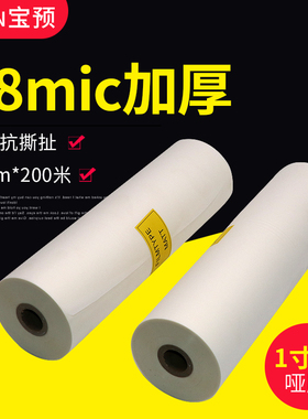 宝预(BYON)高哑膜31CM宽1寸芯BOPP预涂膜卷膜名片膜覆膜机热覆膜2