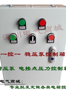 稳压泵增压泵电接点压力控制箱11KW一控一AC380V/220V配电箱