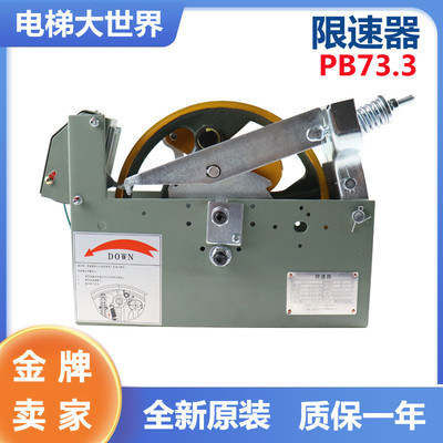 电梯限速器宁波捷隼 欣达 宏大PB73.3限速器 单 双向通用电梯配件