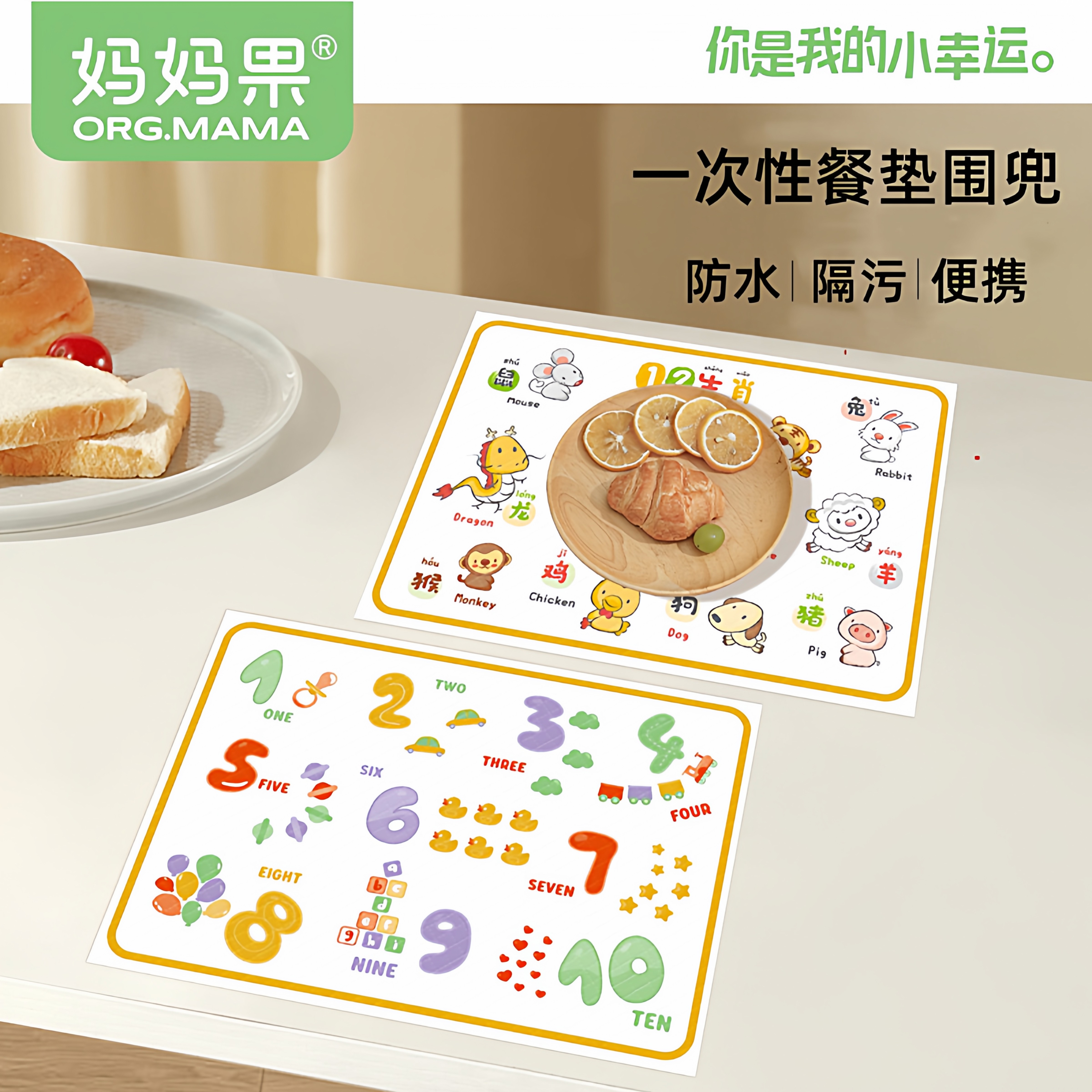 妈妈果儿童一次性防水防油餐垫