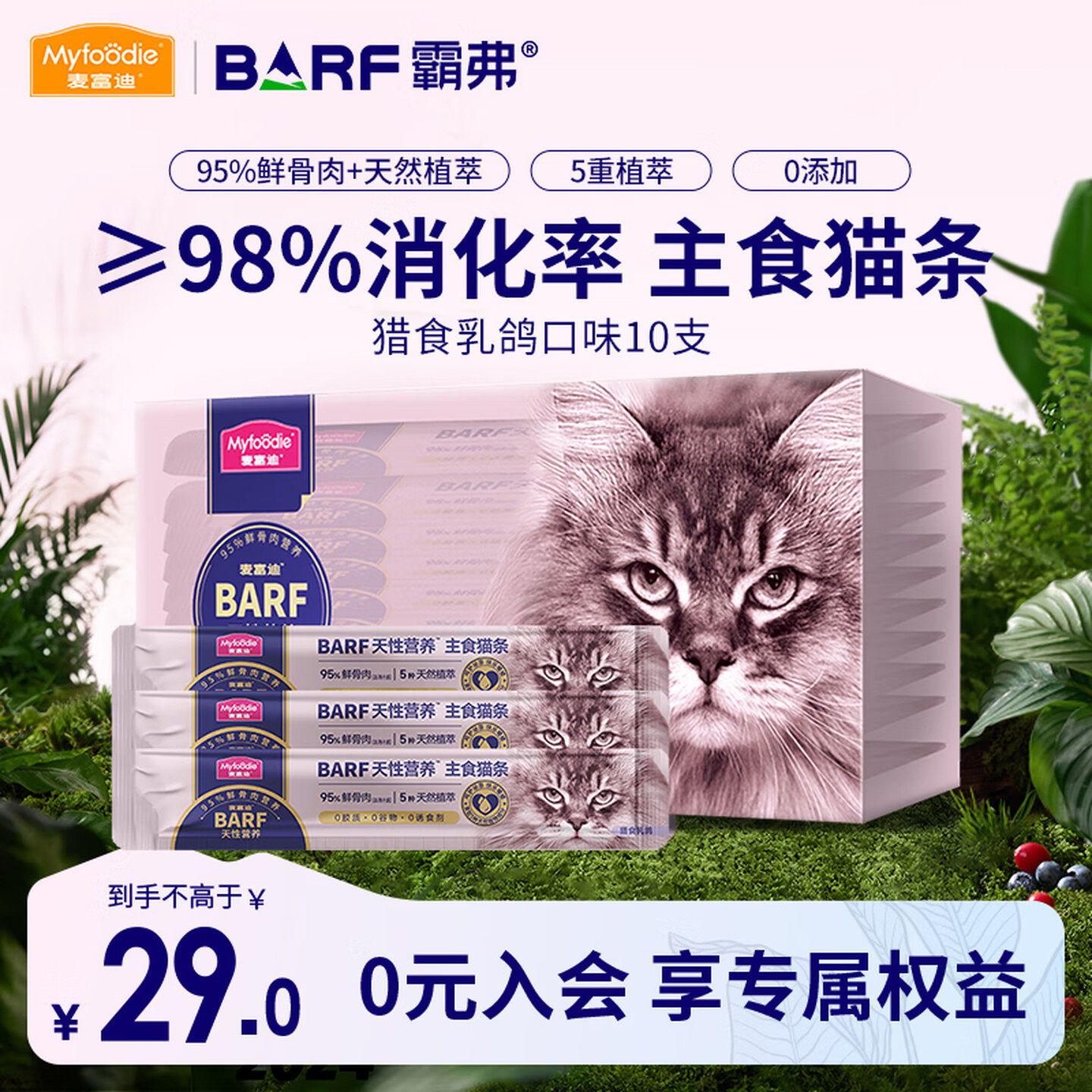 麦富迪猫条霸弗猫咪零食无诱食剂图片