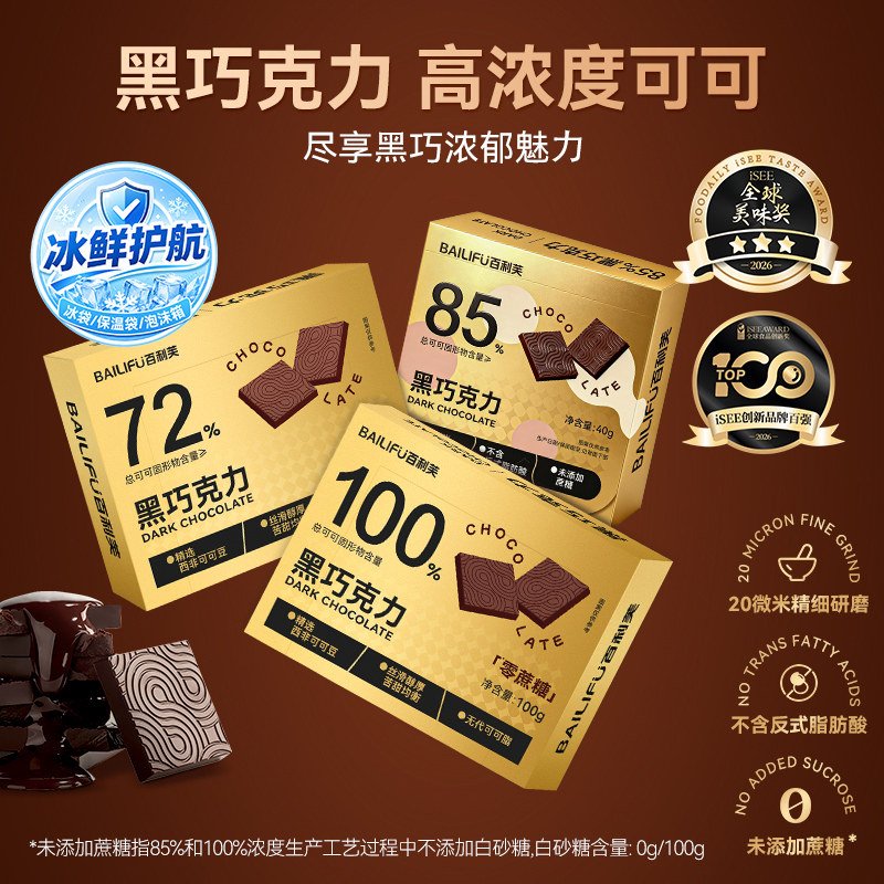 百利芙72%100%每日纯黑巧克力0蔗糖礼盒装可可脂糖果礼物休闲零食
