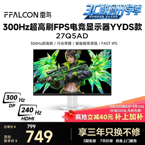 雷鸟Q5AD27英寸300Hz电竞显示器