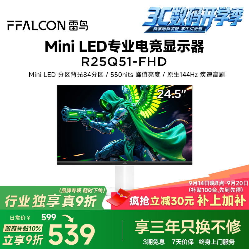 雷鸟F524.5英寸144HzMiniLED屏										
