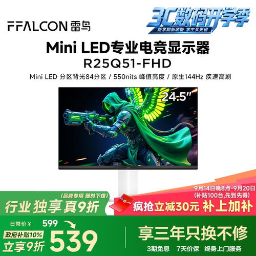 雷鸟F524.5英寸144HzMiniLED屏