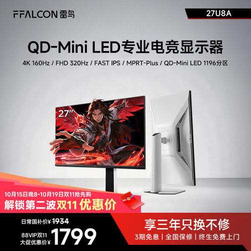 雷鸟27英寸4K/160Hz电竞显示器