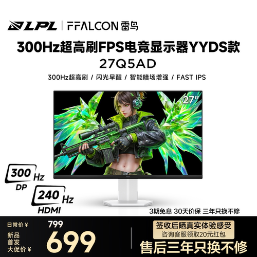 雷鸟Q5AD27英寸300Hz电竞显示器