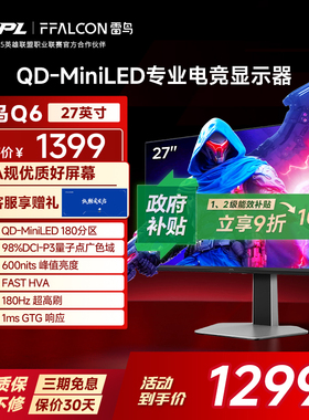 雷鸟Q6 25款27英寸2K180HzHDR600音响180分区QDMiniLED电竞显示器