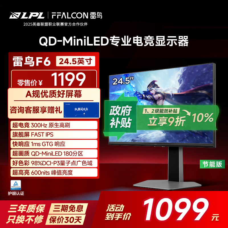 雷鸟F6 24.5英寸Fast-IPS电竞300Hz超高刷180