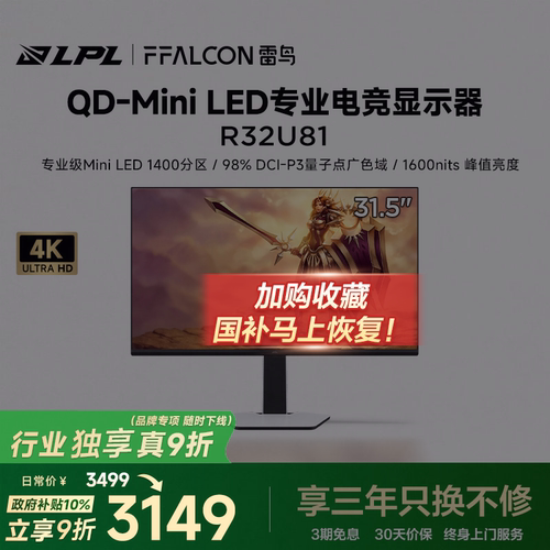 雷鸟U831.5英寸4K电竞显示器