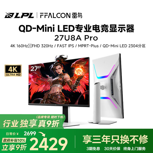 雷鸟27英寸4K/160HzMiniLED屏