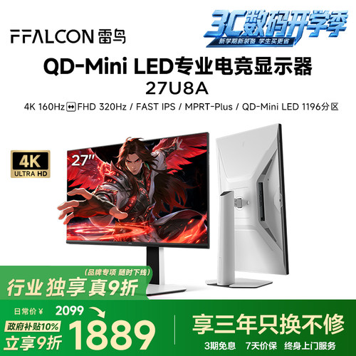 雷鸟27英寸4K/160Hz电竞显示器