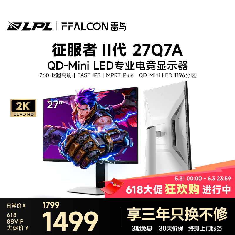 雷鸟Q7A征服者II代27英寸2K260Hz 护眼DC调光 MiniLED电竞显示器