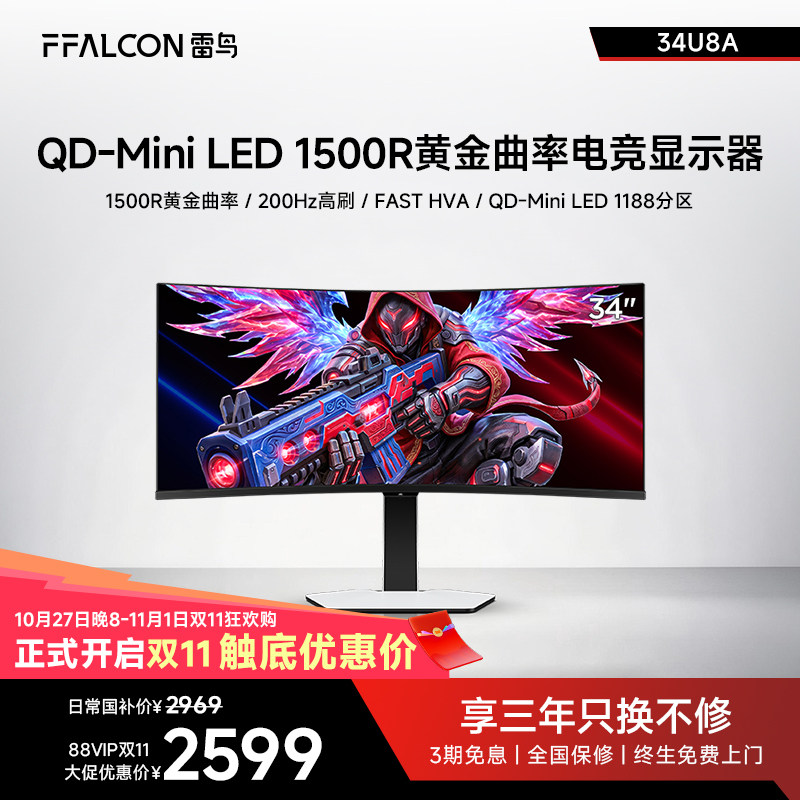 雷鸟Q8 34英寸准4K200Hz21:9曲面屏1188分区QD-MiniLED电竞显示器