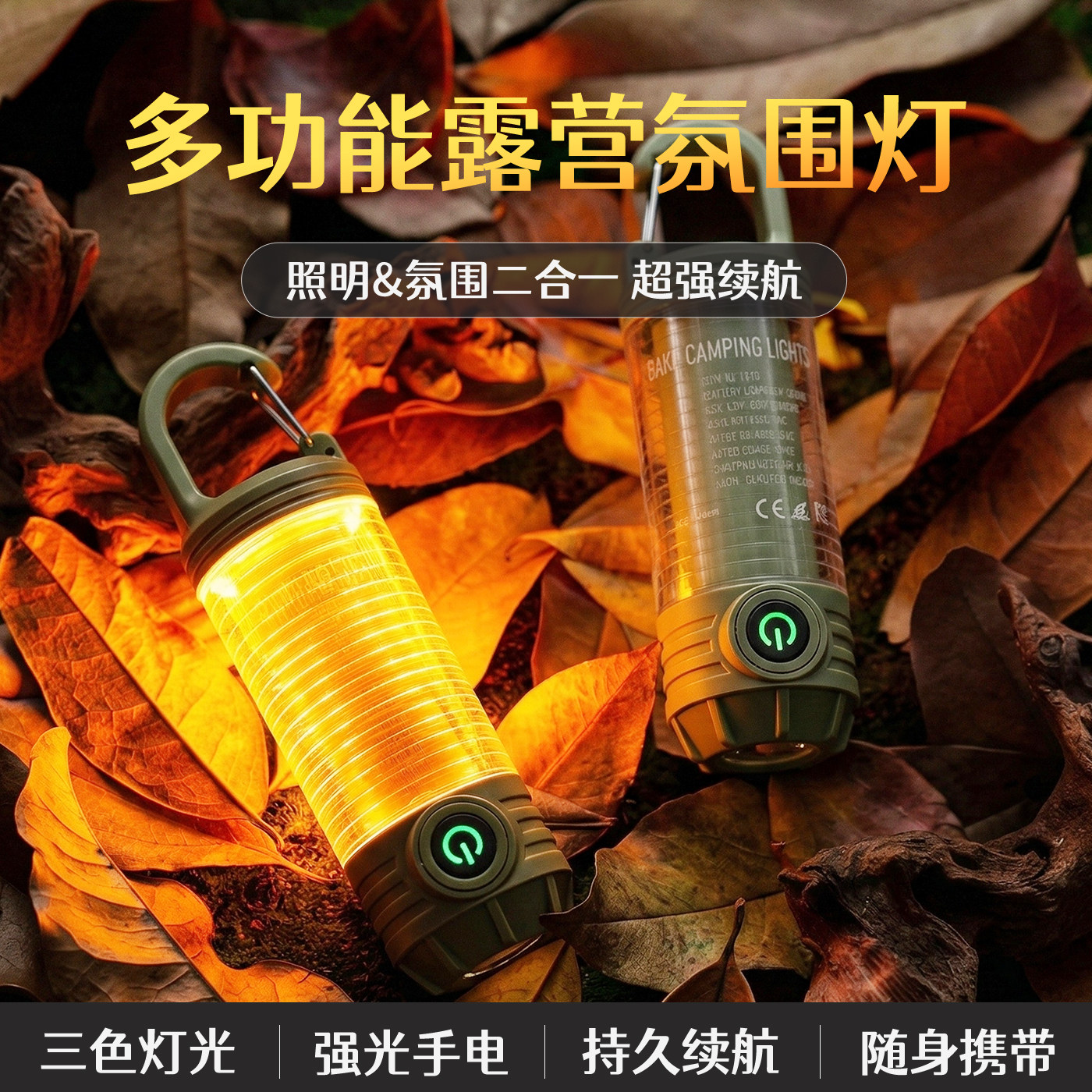 帐篷灯挂式户外露营灯便携式超长续航氛围灯营地灯手电筒充电照明