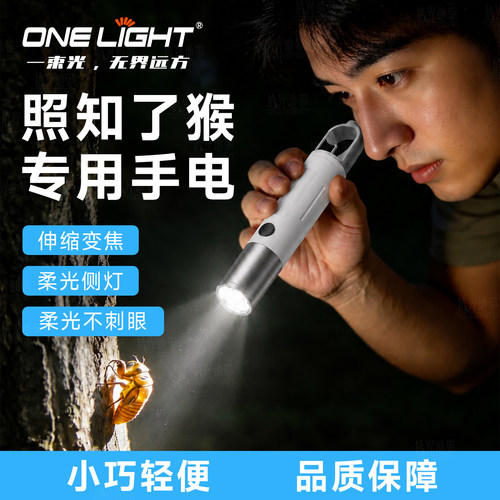 户外第一名】顺丰照知了猴手电筒