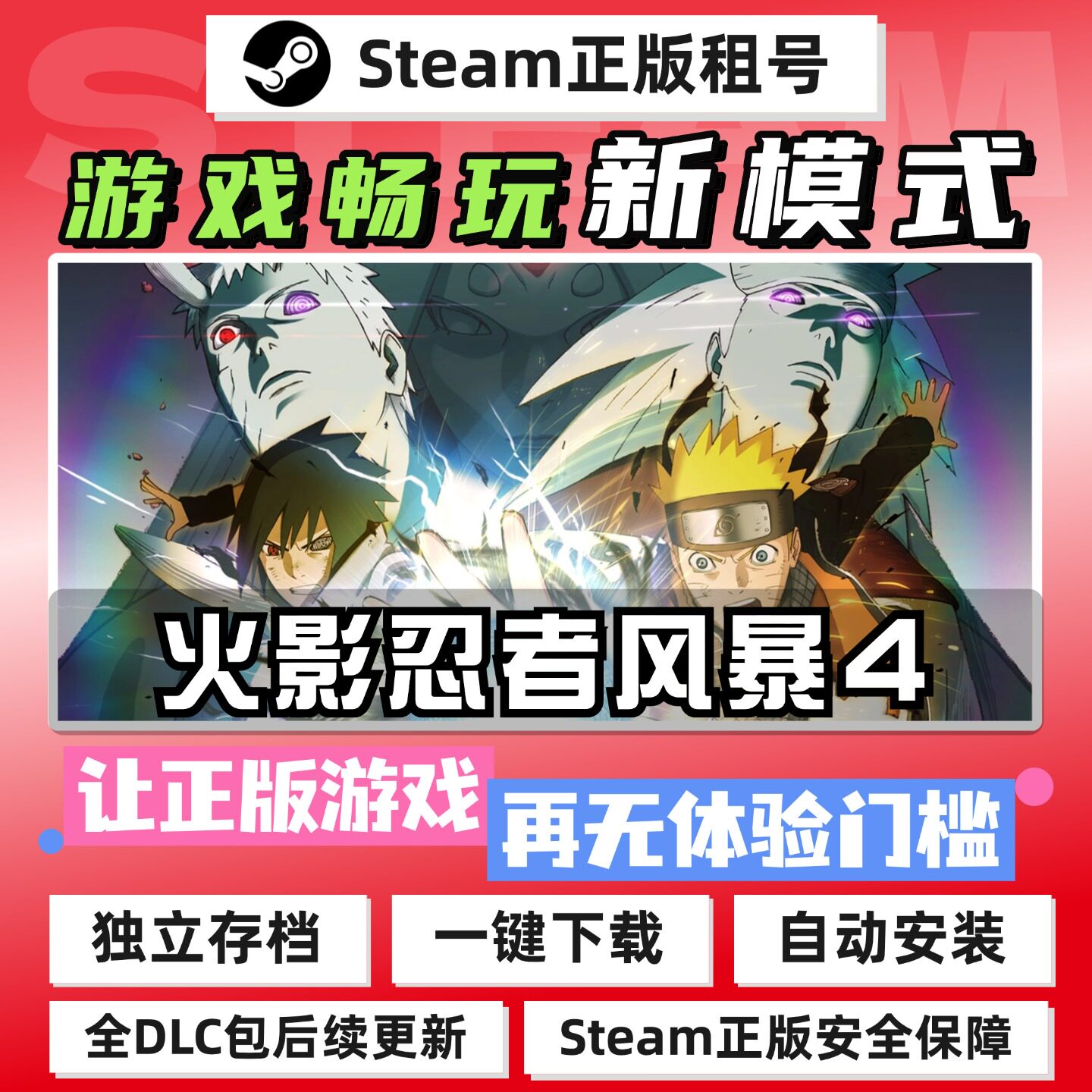 火影忍者 究极风暴4 Steam 全DLC 游戏 中文 PC电脑离线租号 正版