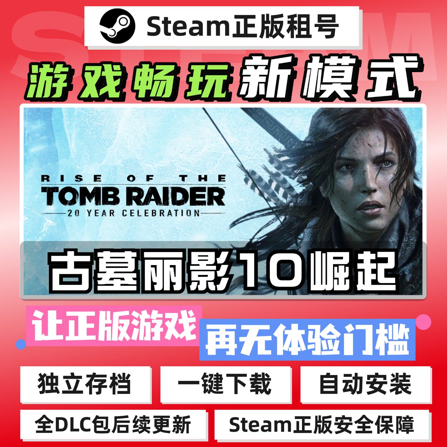 古墓丽影10 崛起 Steam 全DLC 游戏 PC 离线 正版 租号 中文 单机
