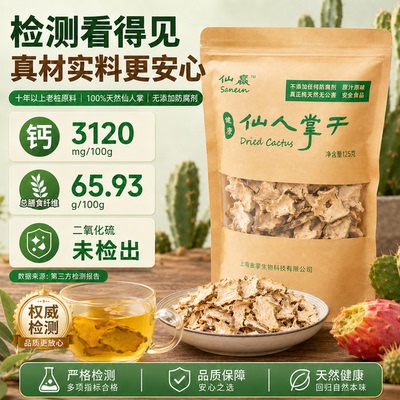 仙赢仙人掌干天然无添加无硫熏